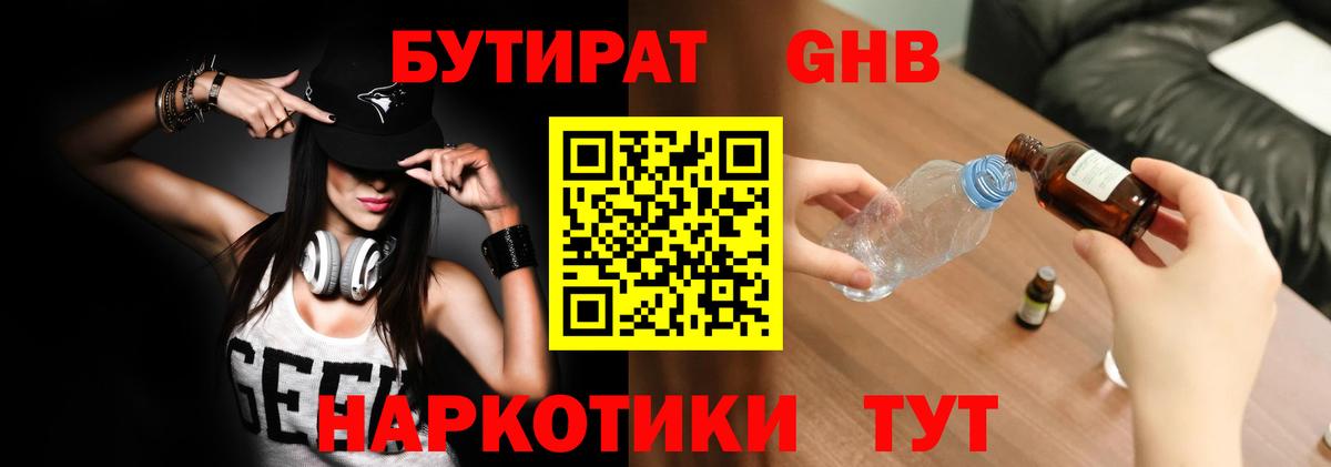 БУТИРАТ  БУТИРАТ бутандиол  Вход с VPN  Всеволожск 