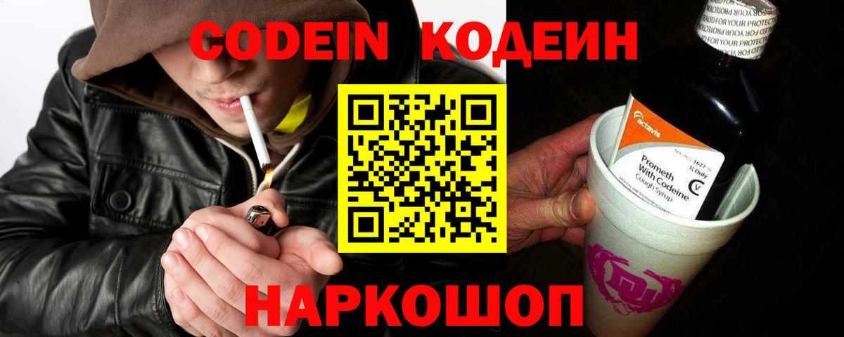 Всеволожск  Codein напиток Lean (лин)  Кодеин Purple Drank  Вход с VPN 
