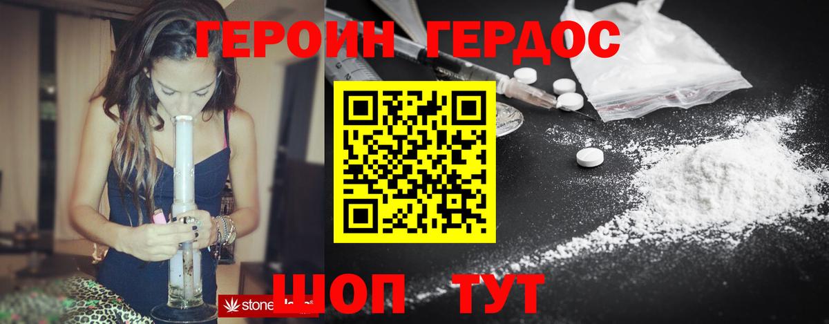 ГЕРОИН хмурый Всеволожск